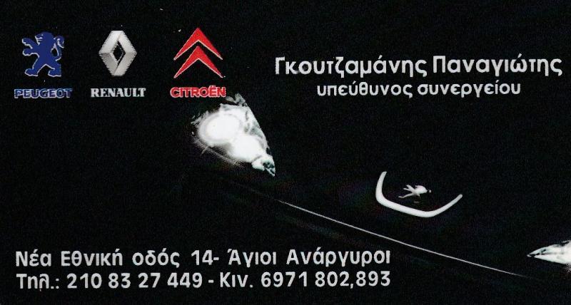 Γκουτζαμάνης Παναγιώτης