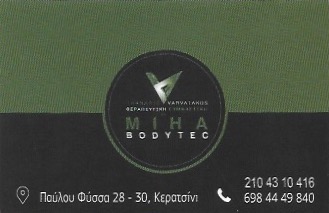 ΒΑΡΒΑΤΑΚΟΣ ΑΘΑΝΑΣΙΟΣ - MIHA BODYTEC - ΓΥΜΝΑΣΤΗΡΙΟ