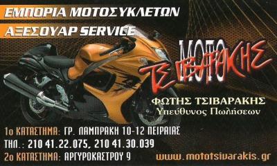 ΤΣΙΒΑΡΑΚΗΣ ΦΩΤΙΟΣ