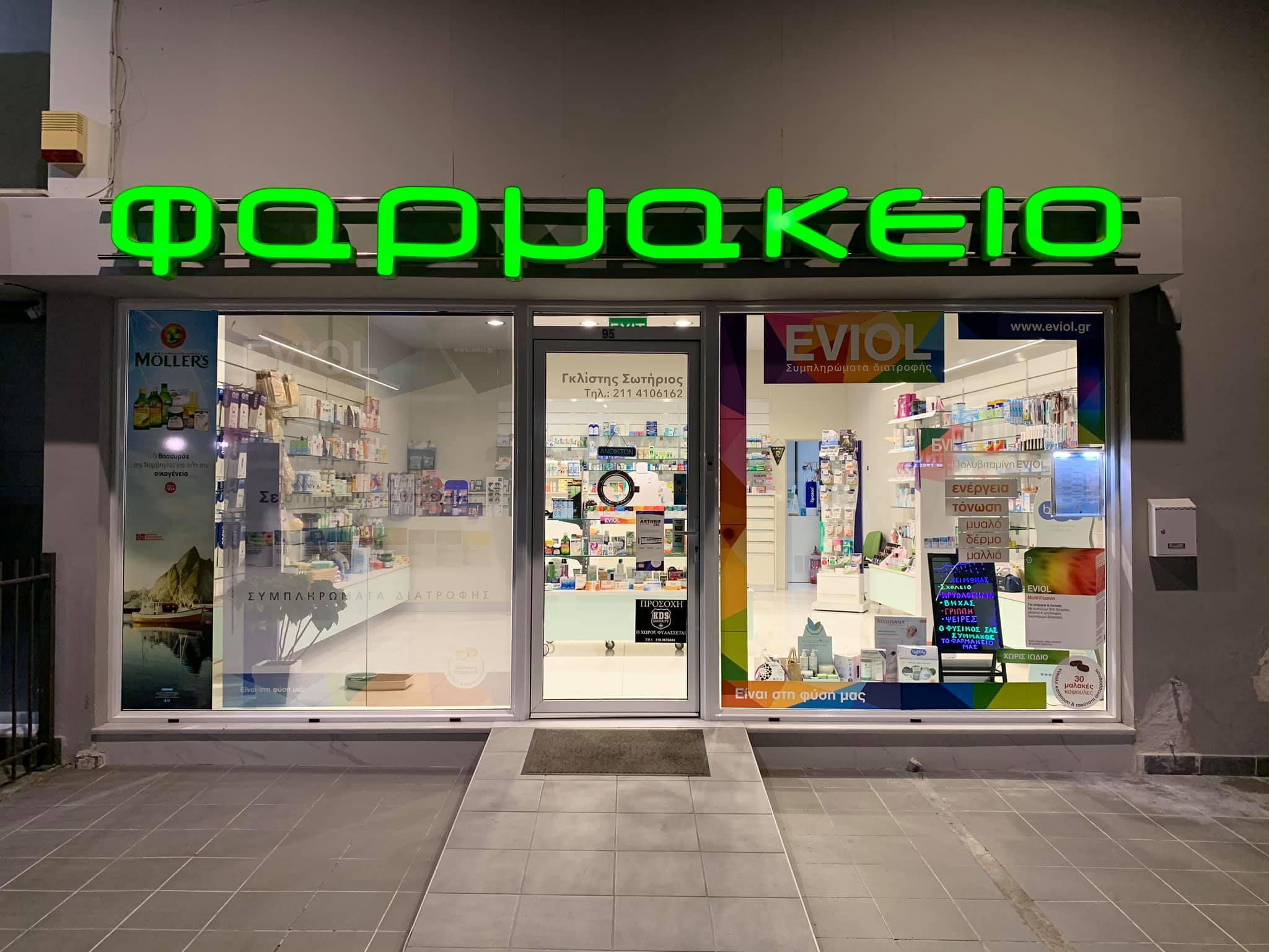 ΓΚΛΙΣΤΗΣ ΣΩΤΗΡΙΟΣ
