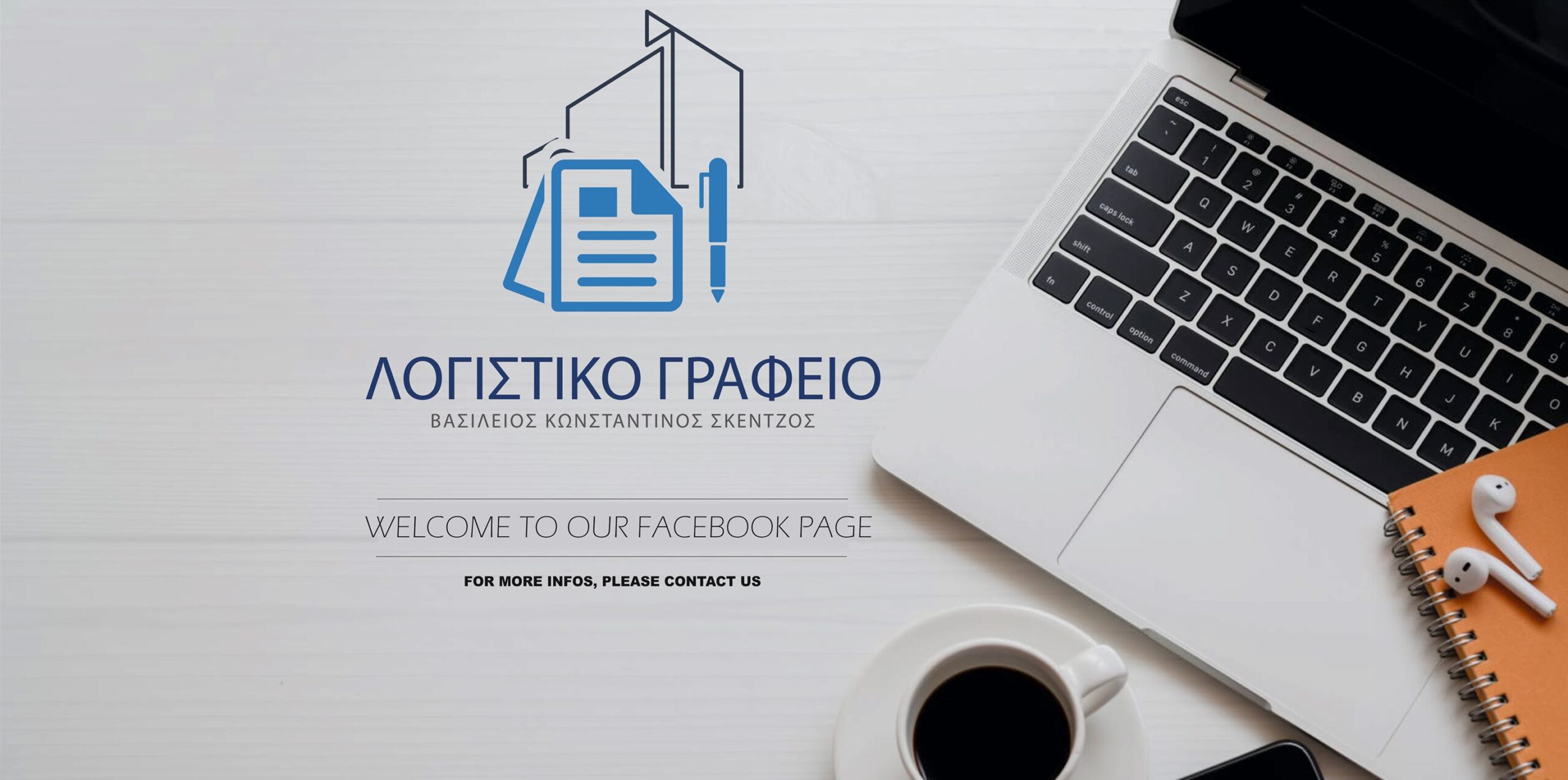 ΣΚΕΝΤΖΟΣ ΒΑΣΙΛΕΙΟΣ