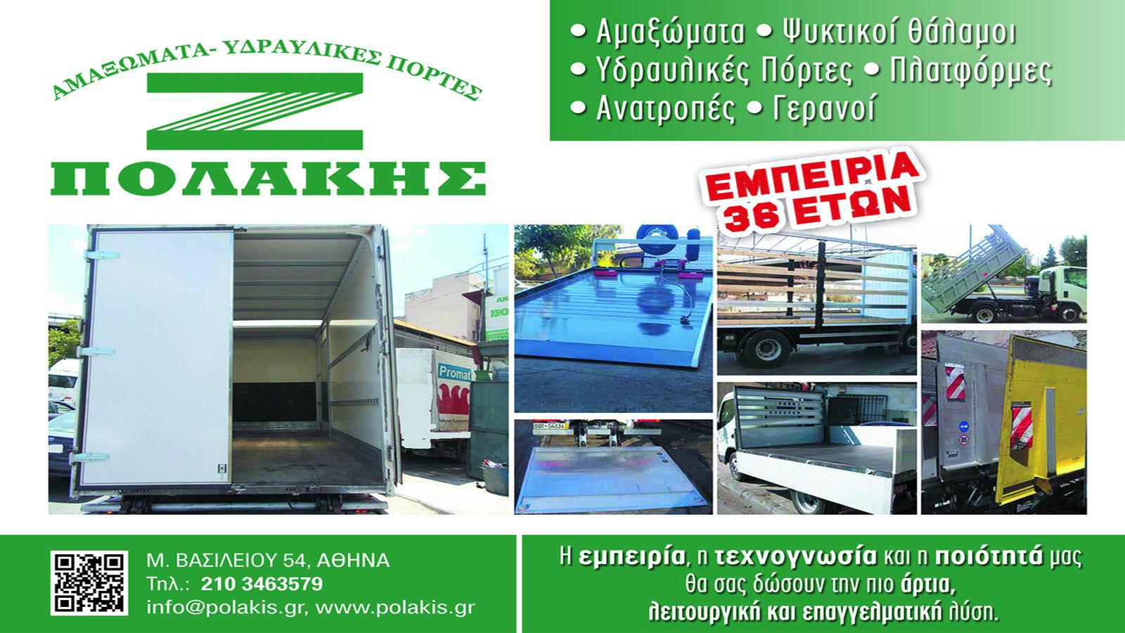 Πολάκης Στυλιανός