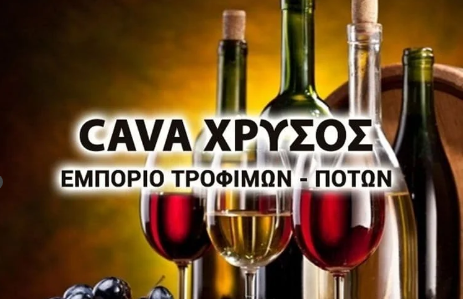 ΧΡΥΣΟΣ ΗΛΙΑΣ