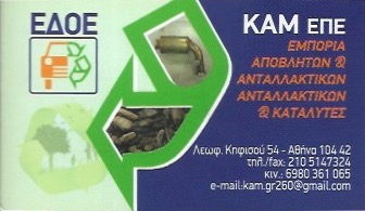 KAM ΕΠΕ
