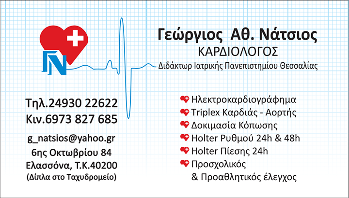 Γεώργιος Αθ. Νάτσιος