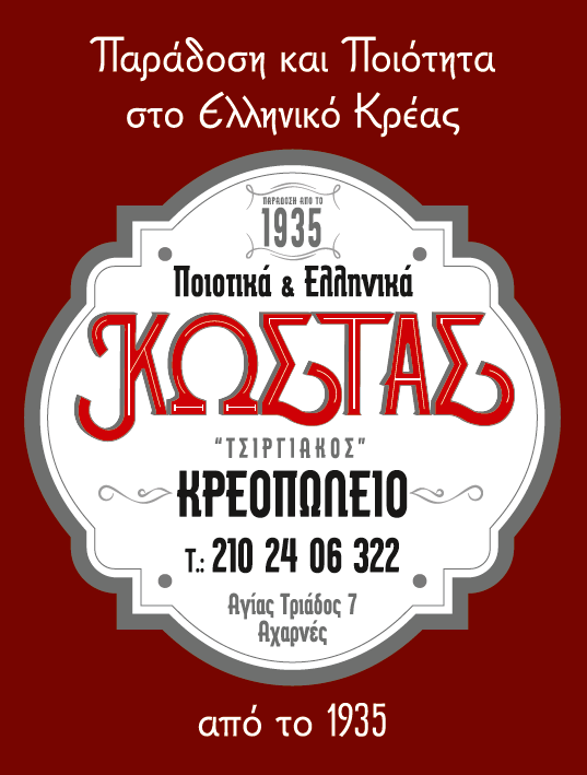 ΔΑΜΑΣΚΟΣ ΚΩΝΣΤΑΝΤΙΝΟΣ