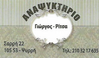ΑΝΑΣΤΑΣΙΟΥ ΓΕΩΡΓΙΟΣ