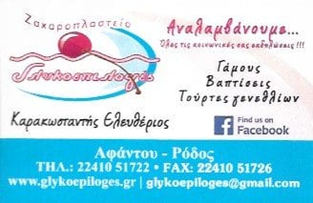 ΚΑΡΑΚΩΝΣΤΑΝΤΗΣ ΕΛΕΥΘΕΡΙΟΣ