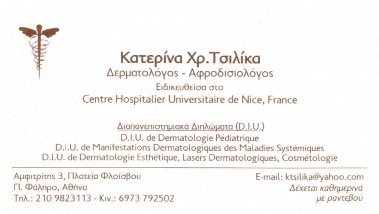 ΤΣΙΛΙΚΑ ΚΑΤΕΡΙΝΑ