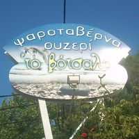 ΤΟ ΒΟΤΣΑΛΟ