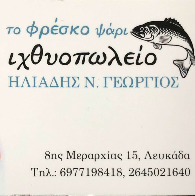 ΗΛΙΑΔΗΣ ΓΕΩΡΓΙΟΣ