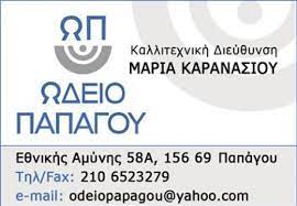 Καρανάσιου Μαρία
