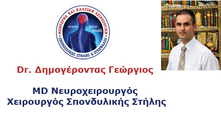 ΔΗΜΟΓΕΡΟΝΤΑΣ ΓΕΩΡΓΙΟΣ