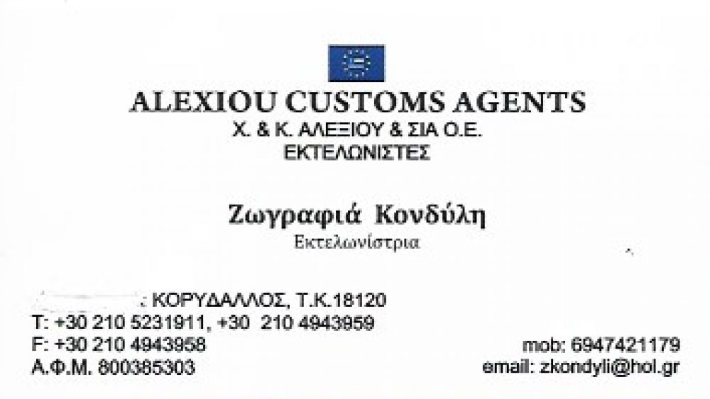 Χ & Κ ΑΛΕΞΙΟΥ & ΣΙΑ ΟΕ