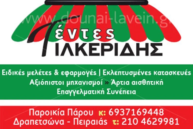 ΤΙΛΚΕΡΙΔΗΣ ΚΩΝΣΤΑΝΤΙΝΟΣ