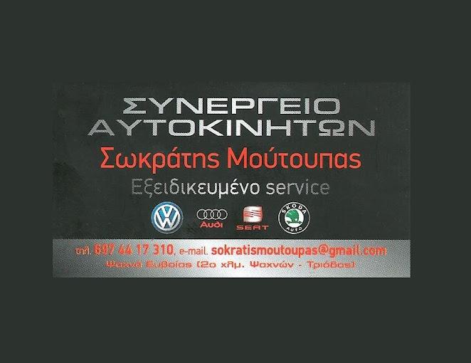 ΜΟΥΤΟΥΠΑΣ ΣΩΚΡΑΤΗΣ
