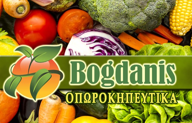 ΜΠΟΓΔΑΝΗΣ ΦΡΟΥΤΑ ΙΚΕ